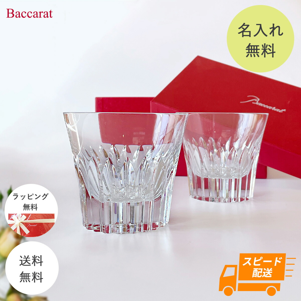 楽天市場】バカラ グラス 記念品 名入れ Baccarat ベルーガ ハイボール シングル バカラ ハイボール 食器 名入れ無料 おしゃれ  名入れギフト 還暦祝い 還暦 古希 米寿 喜寿 記念品 贈り物 ギフト 名前入り プレゼント お祝い お返し 記念日 内祝い 父の日 男性 祖父 彼氏