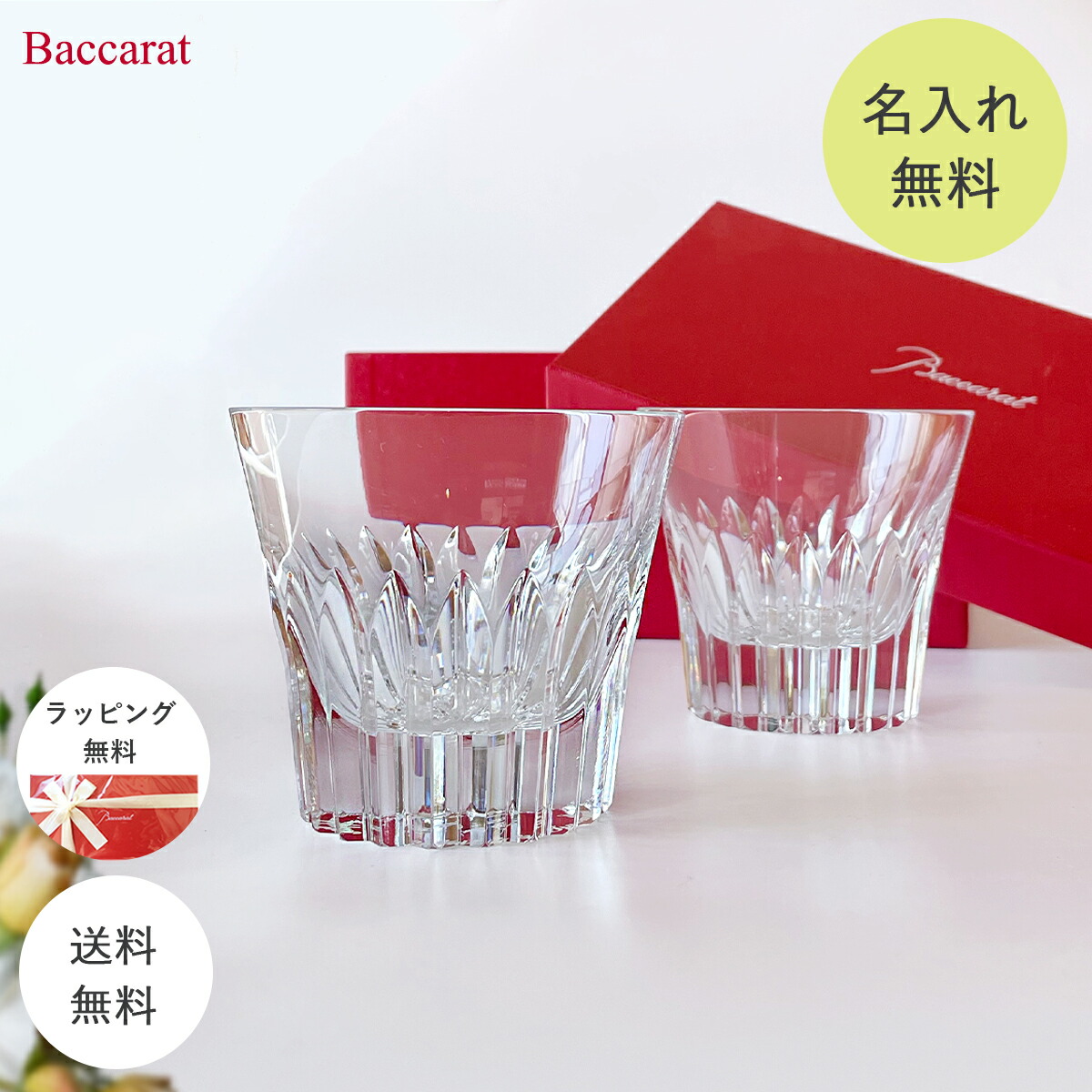 楽天市場】バカラ グラス 名入れ プレゼント 結婚祝い ペア Baccarat ベルーガ ペアグラス 送料無料 ペアタンブラー 結婚記念日 贈り物 ギフト 記念品 名前入り ネーム 誕生日プレゼント 誕生日 還暦 ペアギフト 食器 お返し おしゃれ 古希 退職祝い 名前入り プレゼント ... 楽天市場】バカラ グラス 名入れ プレゼント 結婚祝い ペア Baccarat ベルーガ ペアグラス 送料無料 ペアタンブラー 結婚記念日 贈り物 ギフト 記念品 名前入り ネーム 誕生日プレゼント 誕生日 還暦 ペアギフト 食器 お返し おしゃれ 古希 退職祝い 名前入り プレゼント ...