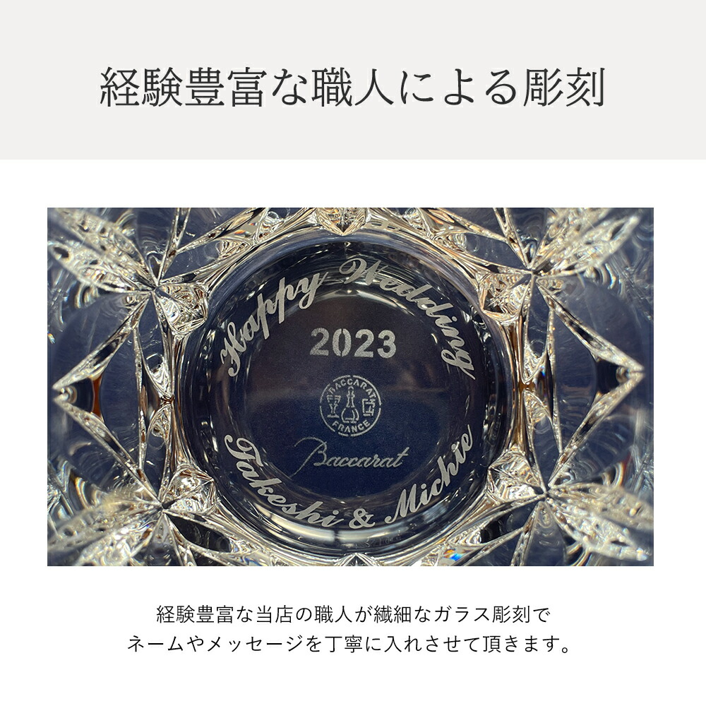 バカラ グラス ペアグラス ロックグラス タンブラー エクラ Baccarat セット ペア 名入れ 名前入り 刻印 クリスタル ウイスキー カクテル  焼酎 日本酒 酒 コップ 名入れグラス 2023 ギフト プレゼント 結婚祝い 退職祝い 還暦 傘寿 送料無料 食器・カトラリー・グラス ...