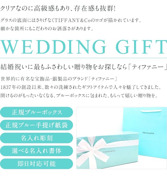 上質風合い 結婚祝い ペア 名入れ ティファニー Tiffany Co ペア ボウグラス 2個セット 結婚祝い ペアグラス 贈り物 プレゼント 記念品 退職祝い 引越し祝い 名入れギフト 名入れ無料 内祝い ギフトセット おしゃれ ワイン お酒 ブランド 友達 他店圧倒価格 最安値に