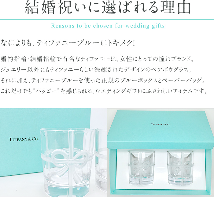 tiffany and co wedding gifts