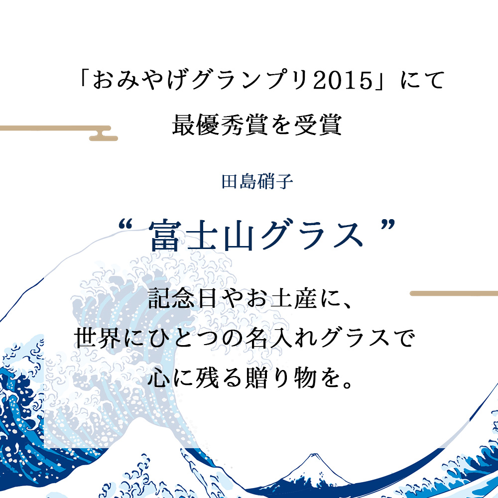 名入れ プレゼント 富士山グラス 名入れ タンブラー シングル 記念品 古希 米寿 退職祝い 食器 誕生日 誕生日プレゼント 内祝い 焼酎 名入れギフト 還暦祝い 還暦 名入れ無料 父の日プレゼント 敬老の日 名前入り プレゼント お祝い 祖父 おじいちゃん Massage Mit Herz De