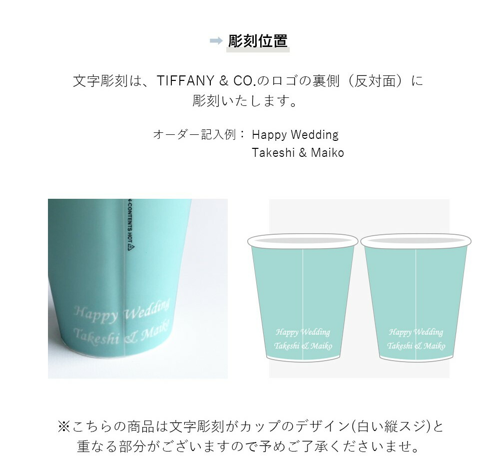 楽天市場 本日0 5のつく日でポイントアップ 名入れ ティファニー Tiffany Co エブリデイ オブジェクト ボーンチャイナ ペーパー ペア カップ 結婚祝い ペア マグカップ 贈り物 プレゼント 記念品 退職祝い 引越し祝い 名入れギフト 名入れ無料 内祝い 名入れ 結婚