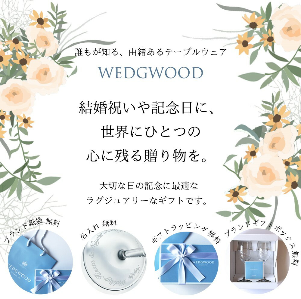 安いそれに目立つ グラス 記念品 名入れ Wedgwood ウェッジウッド ティアドロップ クリスタル タンブラー シングル 食器 名入れ無料 おしゃれ 名入れギフト 還暦祝い 還暦 古希 米寿 喜寿 敬老の日 就職祝い 贈り物 ギフト 名前入り プレゼント お祝い お返し 記念日