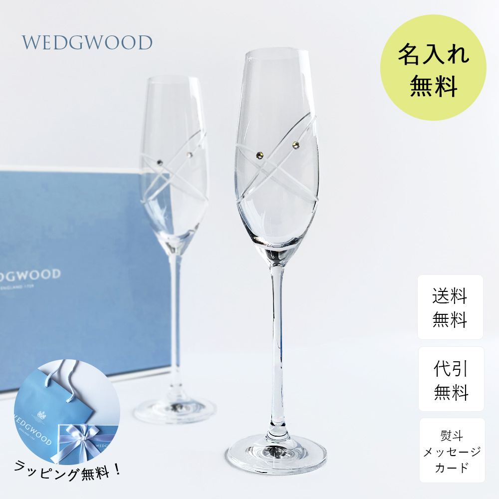 楽天市場 ペアグラス 名入れ グラス 結婚祝い ペア ウェッジウッド Wedgwood プロミシス ウィズディスリング ワイングラス 名入れ プレゼント 結婚記念日 プレゼント 記念品 食器 退職祝い 贈り物 名入れギフト 内祝い おしゃれ お返し ギフト 名入れ コップ 名前入り