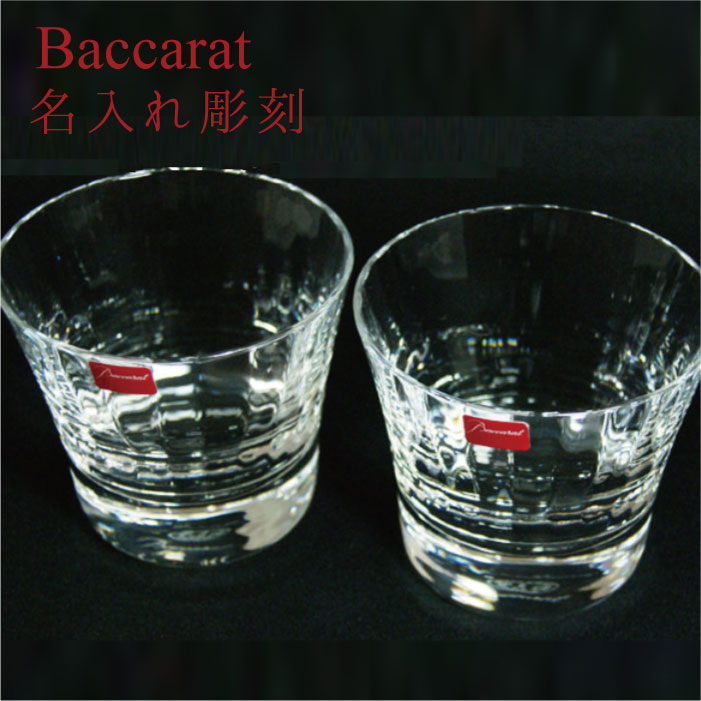 Baccarat - 新品未使用 バカラ ルチア ペアグラス 2017の+spbgp44.ru