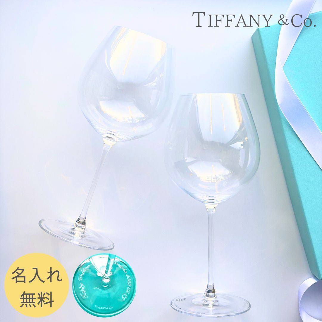 【楽天市場】【即日配送対応・名入れ無料】 Tiffany ティファニー グラス ワイングラス ペア ペアグラス セット レッド 赤 名入れ 名前入り  刻印 赤ワイン ガラス 食器 名入れグラス 正規品 ギフト プレゼント 結婚祝い 退職祝い 結婚 誕生日 記念日 記念品 贈り物 ...