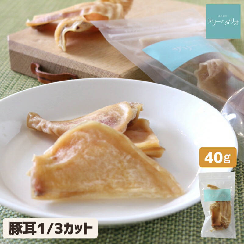 楽天市場】無添加 国産 犬 おやつ 豚耳1/3カット 260g(130×2