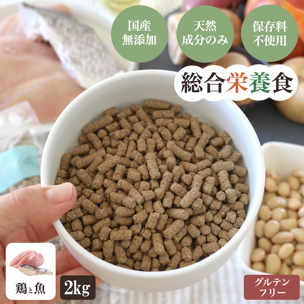 ドッグフード 無添加 国産 総合栄養食 ソノママオリジナル【2kg】 グルテンフリー ノングルテン 皮膚ケア アレルギーケア 子犬 小型犬 中型犬 大型犬 シニア 小粒 ドライフード サリダリ