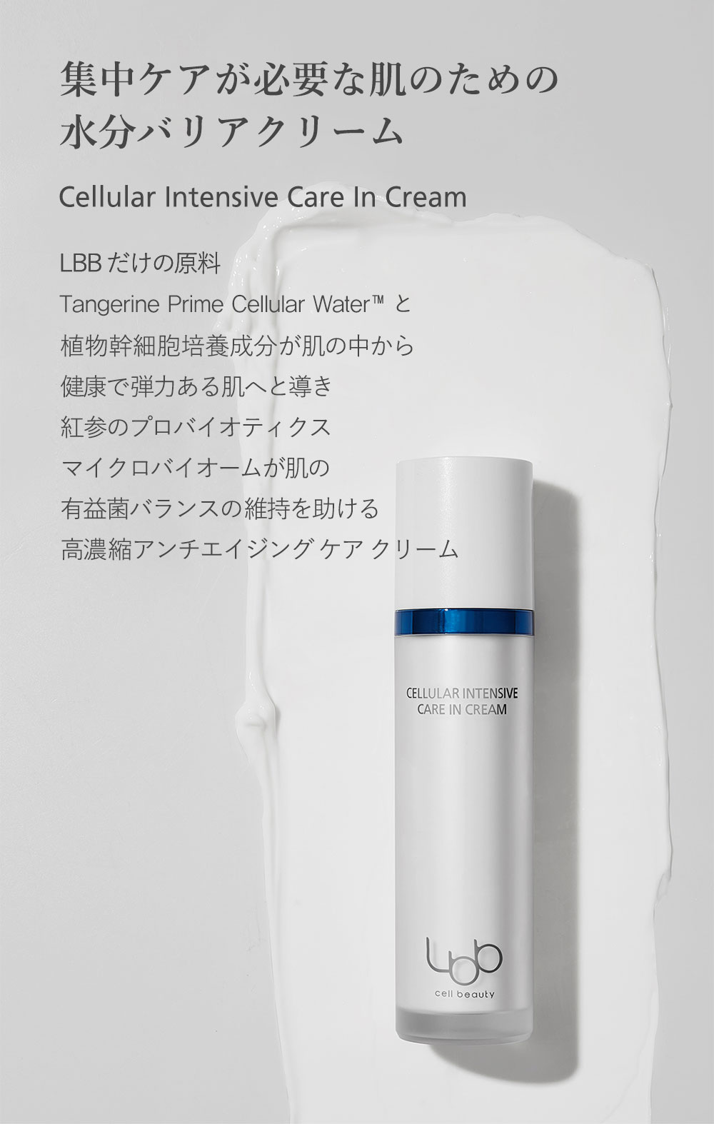 LBB ケアインセラムクリーム - 基礎化粧品