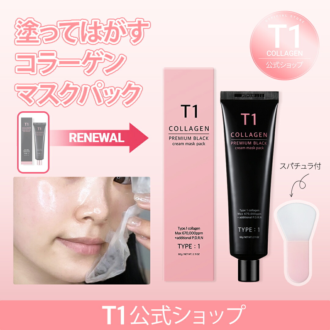 T1コラーゲンパック プレミアムブラック 60g コラーゲン パック ツヤ肌