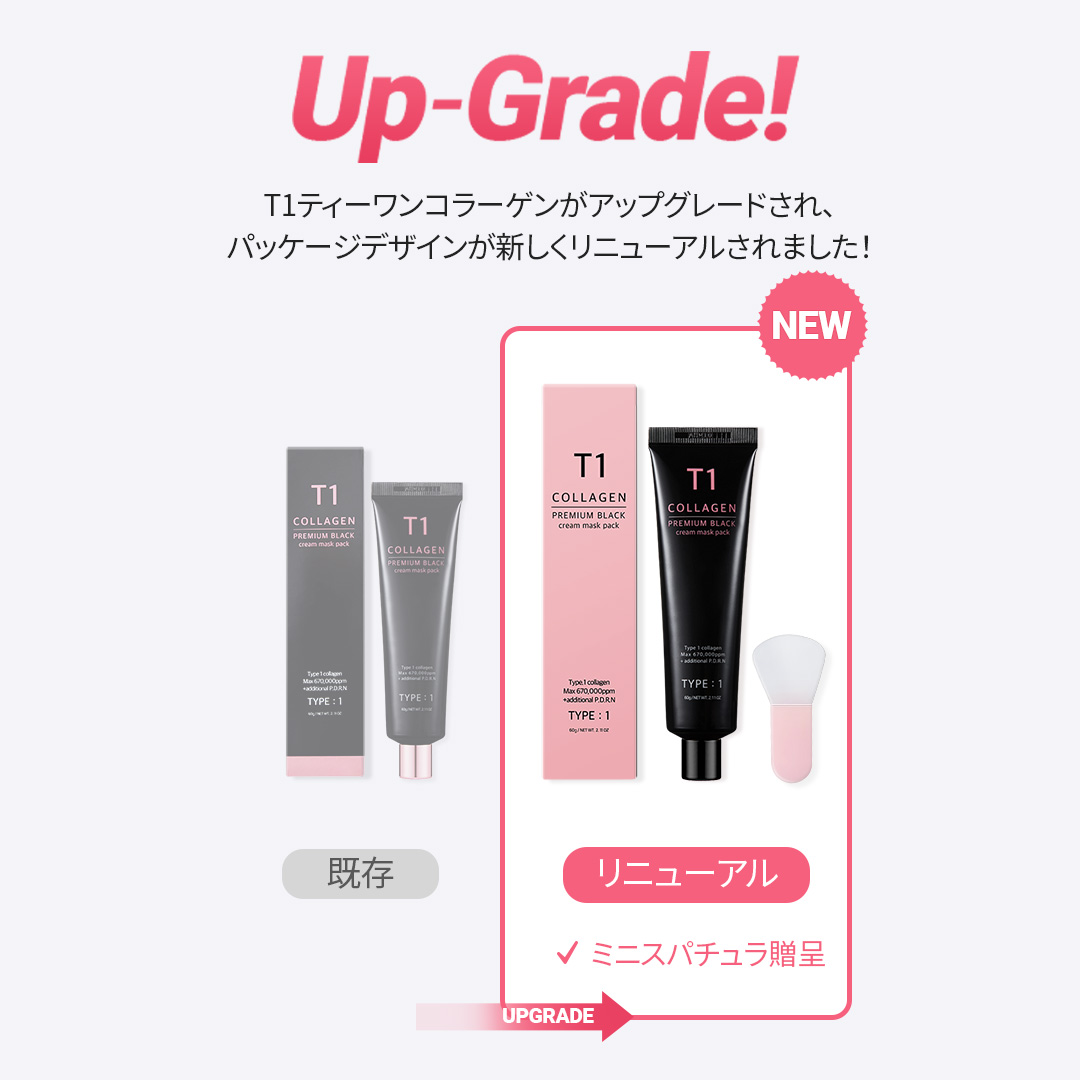 T1コラーゲンパック プレミアムブラック 60g コラーゲン パック ツヤ肌