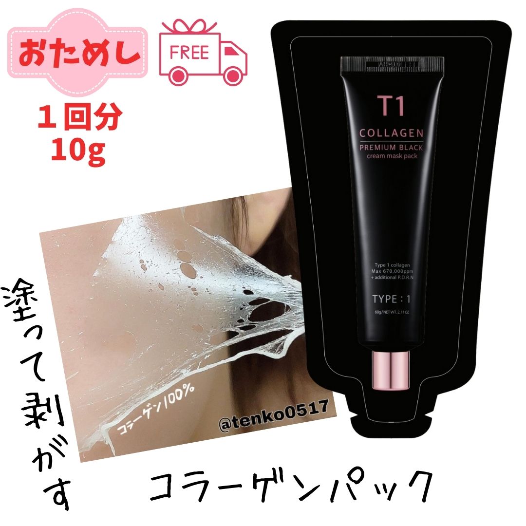 在庫有り お買い得 T1コラーゲンパック プレミアムブラック 60g 新品