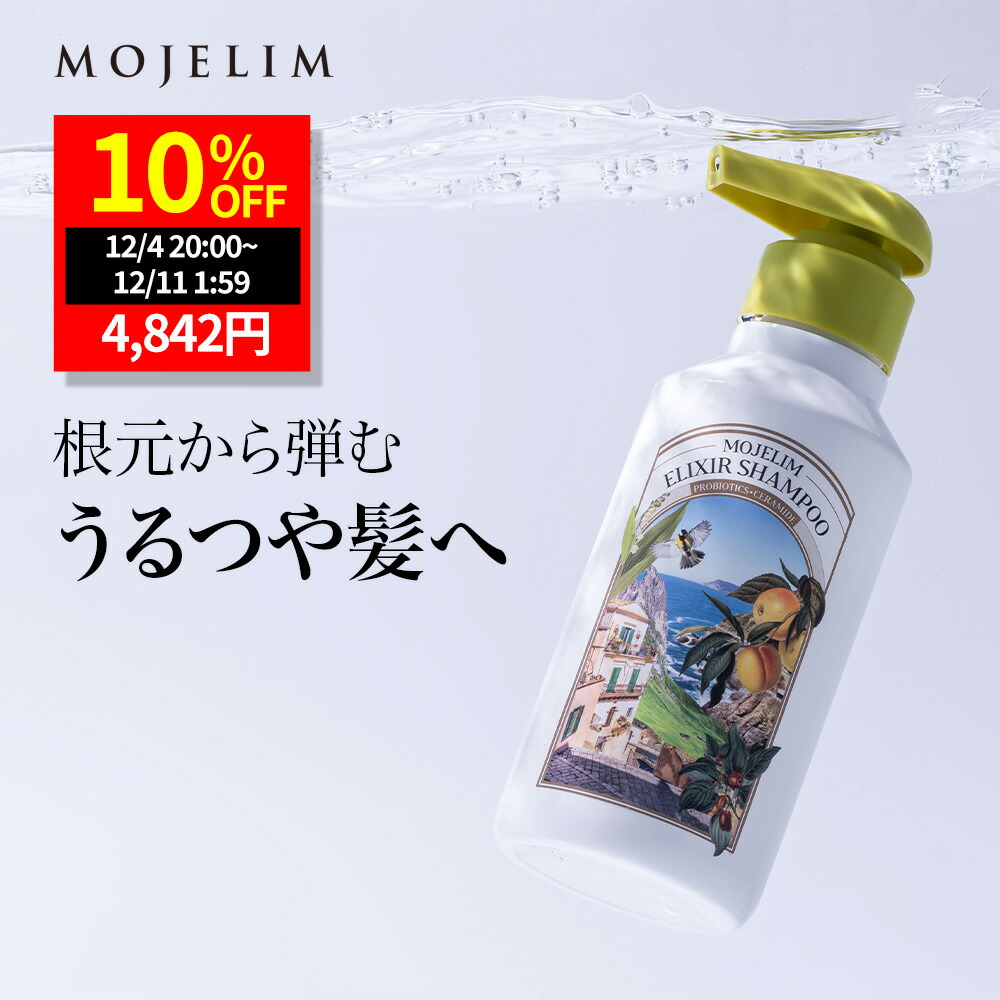 楽天市場】MOJELIM モジェリム エリクサー トリートメント 300ml 頭皮