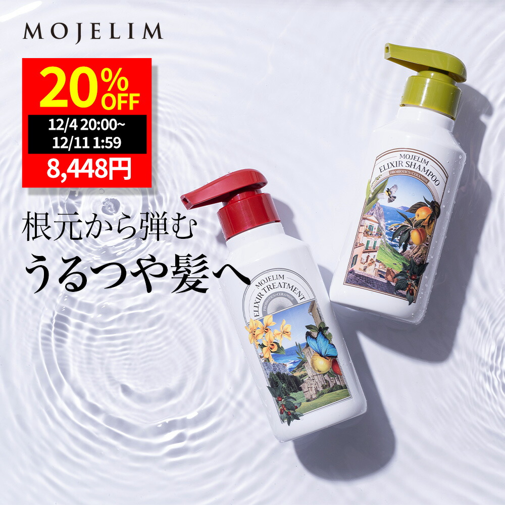 楽天市場】MOJELIM モジェリム エリクサー トリートメント 300ml 頭皮