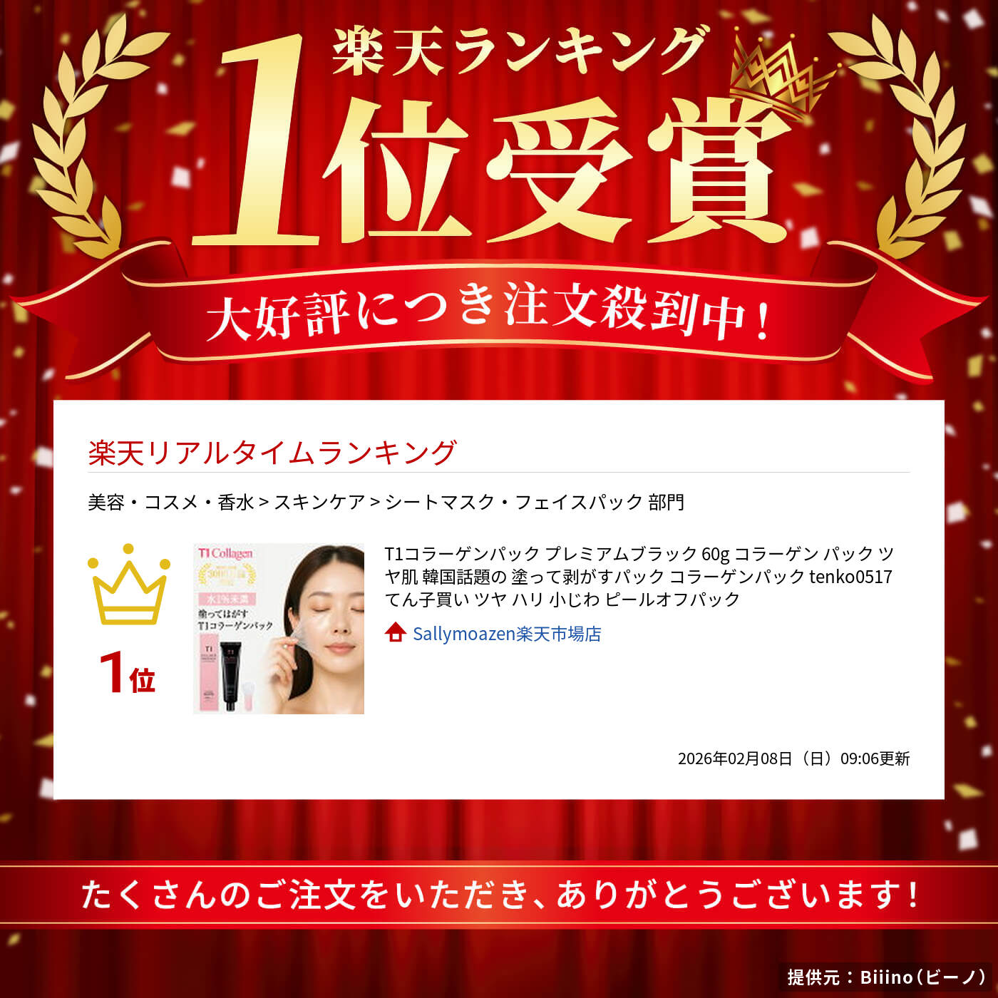 T1コラーゲンパック プレミアムブラック 60g コラーゲン パック ツヤ肌 