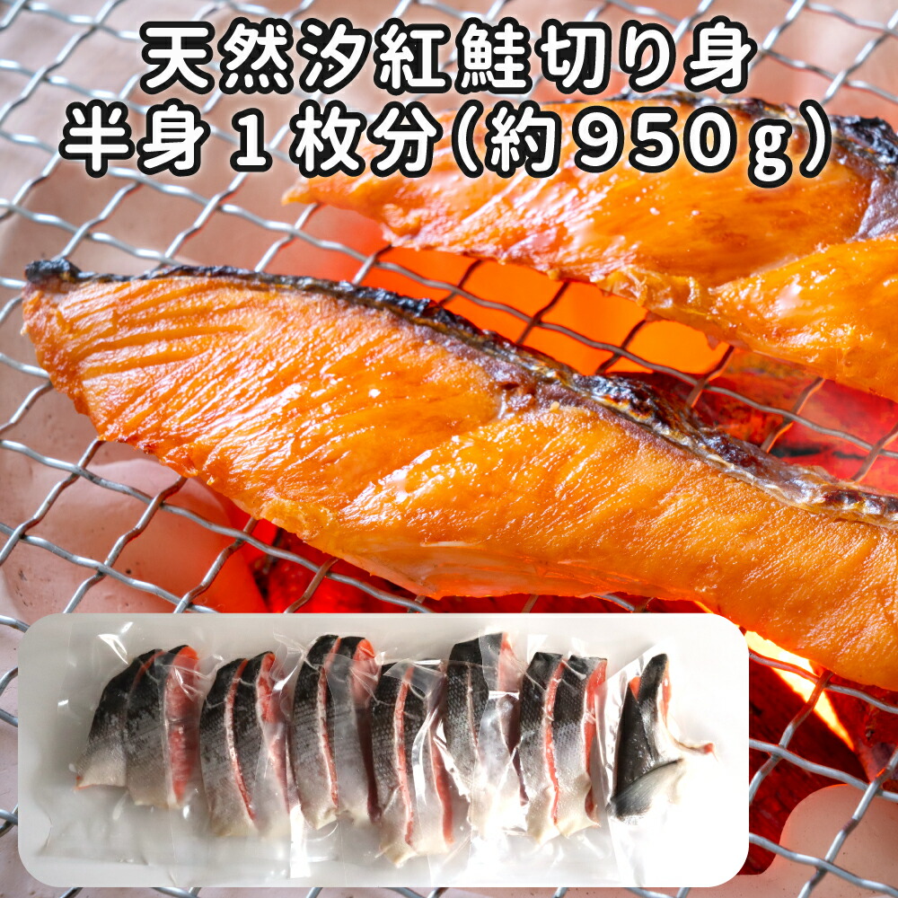【無添加 天然汐紅鮭姿切 半身1枚】甘塩鮭 懐かしい味 お取り寄せ 紅鮭 甘塩紅鮭 鮭切り身 魚 塩焼き ご飯のお供 お弁当 酒のつまみ 切り身 美味しい 減塩 お歳暮 天然紅鮭 敬老の日 お歳暮 プレゼント バター焼き ムニエル 燻製の日 節分 ひな祭 こどもの日