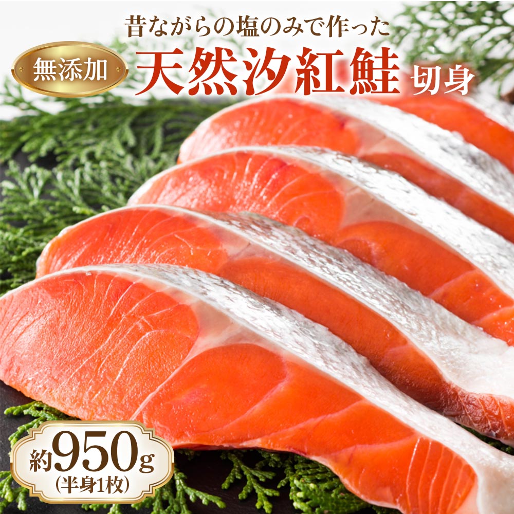 ふるさと納税 天然甘汐紅鮭(腹身)1尾分 A-11074 北海道根室市 ふるさと納税 訳あり 紅鮭 切身 約1.5kg 天然 塩紅鮭 鮭