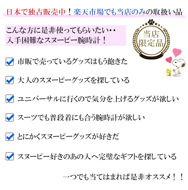 楽天市場 本日限定p2倍 14 800円 4 499円 天然ダイヤモンド 1年保証有 スヌーピー 腕時計 女性用 子供用 キッズ 大人向け 防水 グッズ 本革 Peanuts Snoopy 革ベルト おしゃれ かわいい 女子 子供 送料無料 ぬいぐるみ キャラクター雑貨のsdk