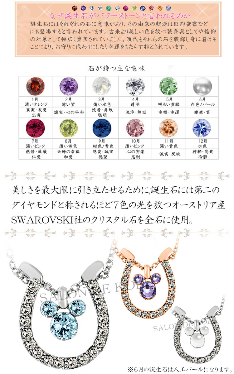 楽天市場 ディズニー ミッキー ネックレス 馬蹄 幸運 幸せ スワロフスキー石 Swarovski 誕生石 24金加工 ミッキーマウス グッズ 大人向け ベビー 金運 Disney アクセサリー レディース 24金仕上げ 誕生日 プリンセス ギフト 送料無料 ぬいぐるみ キャラクター雑貨のsdk