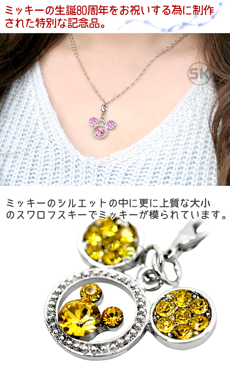 楽天市場 あす楽 ディズニー ミッキー ネックレス 限定 スワロフスキー 18金 加工 18k Disney ミッキーマウス グッズ ストラップ スマホ 2way式 公式ライセンス品 Swarovski 大人ディズニー 送料無料 ぬいぐるみ キャラクター雑貨のsdk