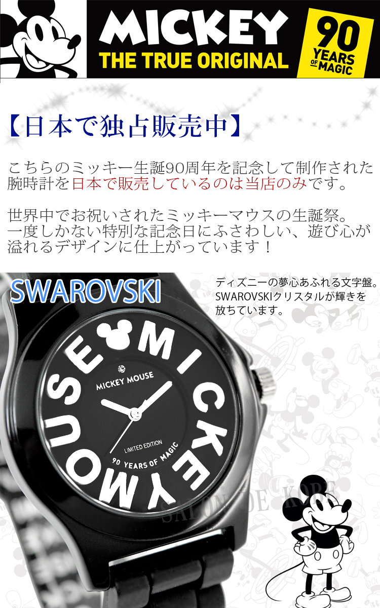 楽天市場 1年保証有り ディズニー ミッキー 腕時計 ユニセックス スワロフスキー 楽天ランキング一位 生誕90周年 記念品 スワロフスキー 防水 Swarovski グッズメンズ レディース キッズ 子供 大人向け ミニー プリンセス ギフト プレゼント 送料無料 ぬいぐるみ