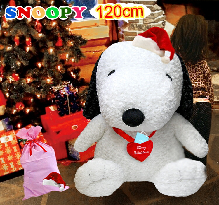 楽天市場 即日出荷可 クリスマス仕様 ぬいぐるみ スヌーピー 特大 Snoopy 超特大 3l グッズ 大人向け クマ ウッドストック セット 抱き枕 まくら インテリア オシャレ 番犬 映画 大きい プレゼント ギフト 送料無料 サンタ帽 ラッピング済み ぬいぐるみ