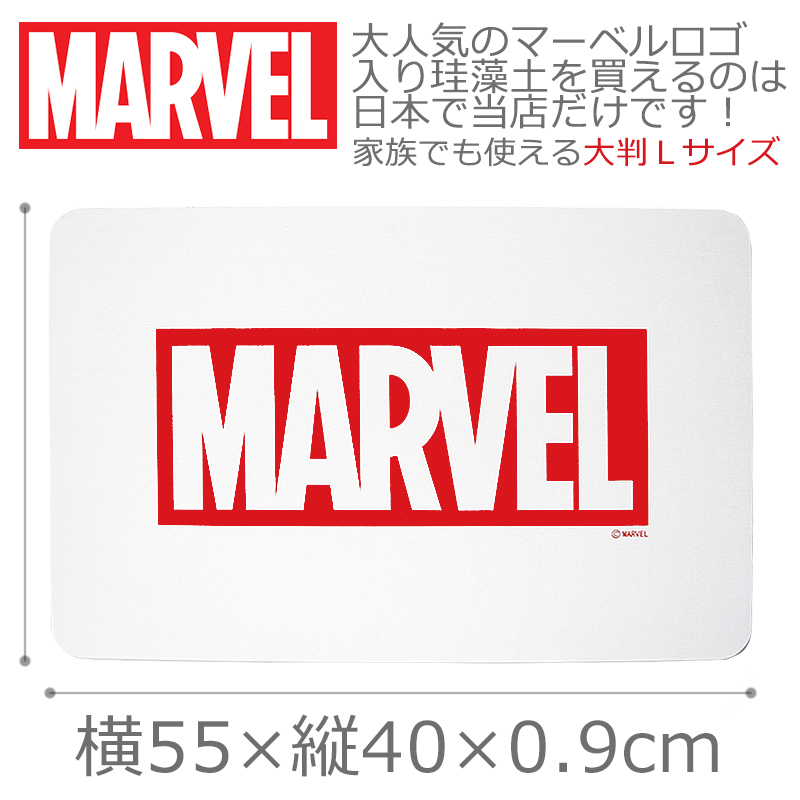 楽天市場 本日 P5倍 マーベル グッズ 珪藻土バスマット 可愛い Lサイズ 55 40cm Marvel カラー キャラクター 足拭きマット お風呂マット お風呂 消臭 洗濯不要 かわいい カバー トイレマット 猫 ネコ キッチンマット 赤 送料無料 グッズ アメコミ コミック 国産の日本