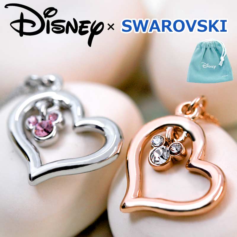 楽天市場 楽天ランキング１位獲得 ディズニー ネックレス Swarovski スワロフスキー ペンダントdisney ハート レディース テイアドッロップ ジュエリー 大人向け クリスマス 誕生日 金属アレルギー プレゼント ギフト シンプル 送料無料 ぬいぐるみ キャラクター