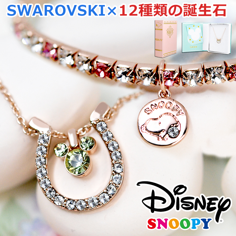 楽天市場 ディズニー ミッキー ネックレス 馬蹄 幸運 幸せ スワロフスキー石 Swarovski 誕生石 24金加工 ミッキーマウス グッズ 大人向け ベビー 金運 Disney アクセサリー レディース 24金仕上げ 誕生日 プリンセス ギフト 送料無料 ぬいぐるみ キャラクター雑貨のsdk