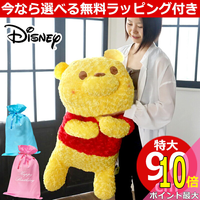 楽天市場 本日p10倍 ぬいぐるみ ディズニー プーさん 特大 90ｃｍ Disney 特大ぬいぐるみ もこもこ クマ グッズ 大人 向け キッズ 子供 男の子 女の子 生地 猫 大きい リュック Poohくまのプーさん テディベア 大きめ ギフト プレゼント バラボア 送料無料