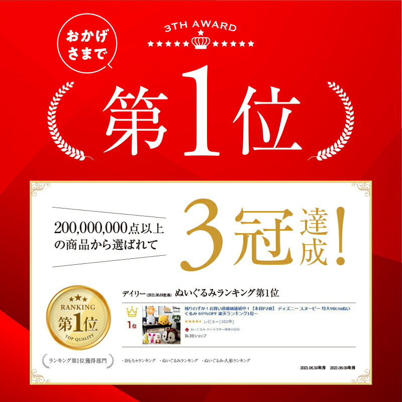 楽天市場 マラソンsale 半額以下 51 Off 9 24発送可 楽天ランキング1位 抱き枕 ディズニー スヌーピー 特大90cmぬいぐるみ 45 Off ぬいぐるみ 特大 90cm 大きい キャラクター くま もちもち プーさん チップ Disney くまのプーさん テディベア Snoopy