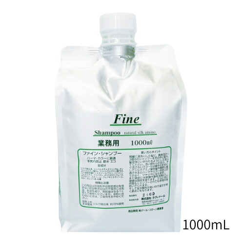 Fine 罰金 シャンプー 1000ml 詰め替え用 レフィル 生まれながら地絹アミノ酸組みあわせる 無加えること 気どらずに派 保護剤無償性 髪ツヤ ハリ コシ しっとり さらさら 音の大きさ世話をする