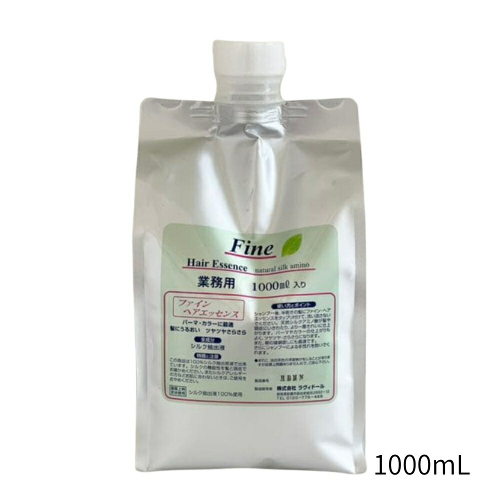 Fine ファイン ヘアーエッセンス 1000mL 詰め替え用 レフィル 100% 天然シルク美容液 ノンシリコン 無添加 洗い流さない トリートメント 毎日の髪ケアに