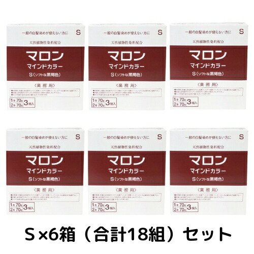 【×６箱】マロン 肝ったま色合い S（ホンブルグ帽な黒褐色）【お勤め用1剤・2剤 各70g×9組】ノンジアミン 白髪染め 低揺りうごかす 赤ちょうちん市場独占品 生まれながら草木性染め粉練り合わせる 押し並べての白髪染めを使えない方に 貨物輸送無料 白髪染め-ヘアケア・スタイリング