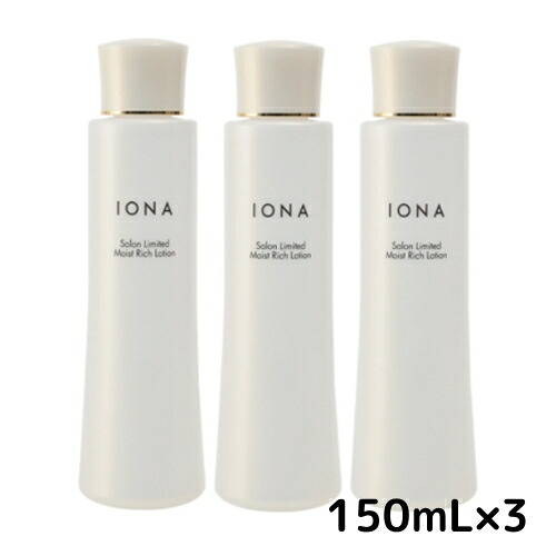 【３本セット】イオナ サロンリミテッド モイストリッチローション 150ml 高保湿化粧水 ナノコラーゲン ヒアルロン酸 アルコールフリー 無鉱物油 無香料 無着色 エイジングケア 透明感