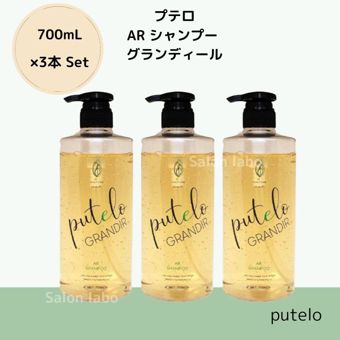 【3本Set】【正規品】 プテロ putelo AR シャンプー グランディール　700ml スカルプ シャンプー｜サロンラボ　店