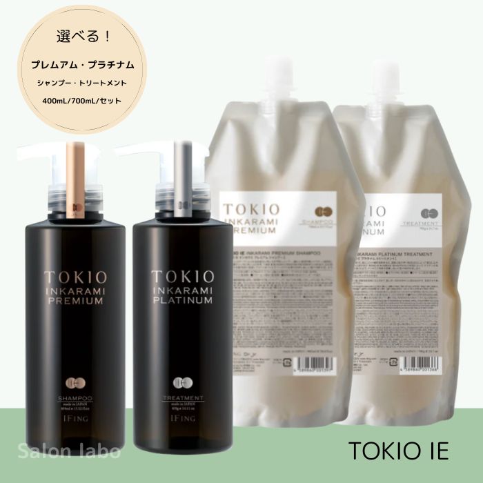 楽天市場】送料無料!TOKIO IE インカラミ プラチナム セット 400ml+