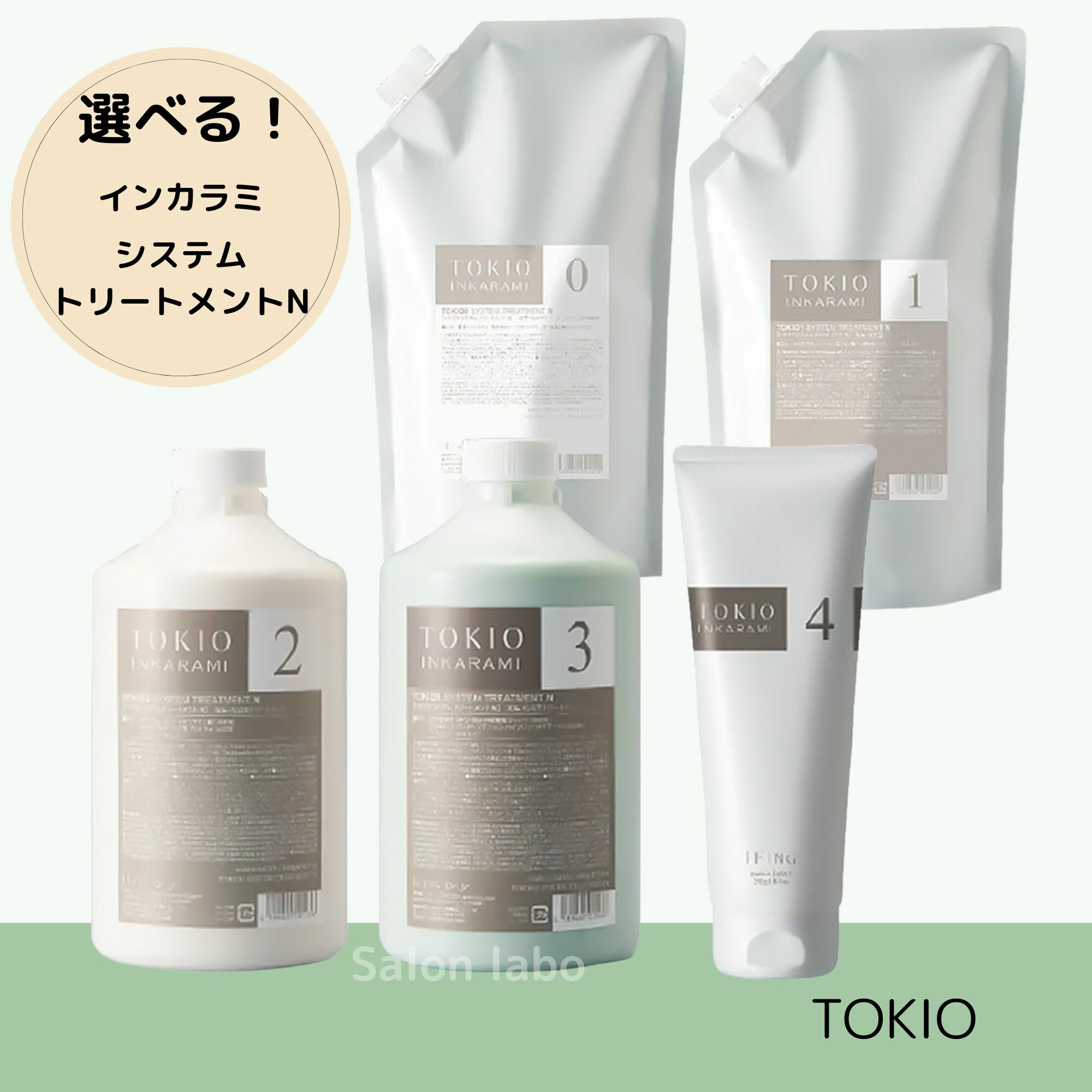楽天市場】【正規品】リニューアル 新・TOKIO システムトリートメントN