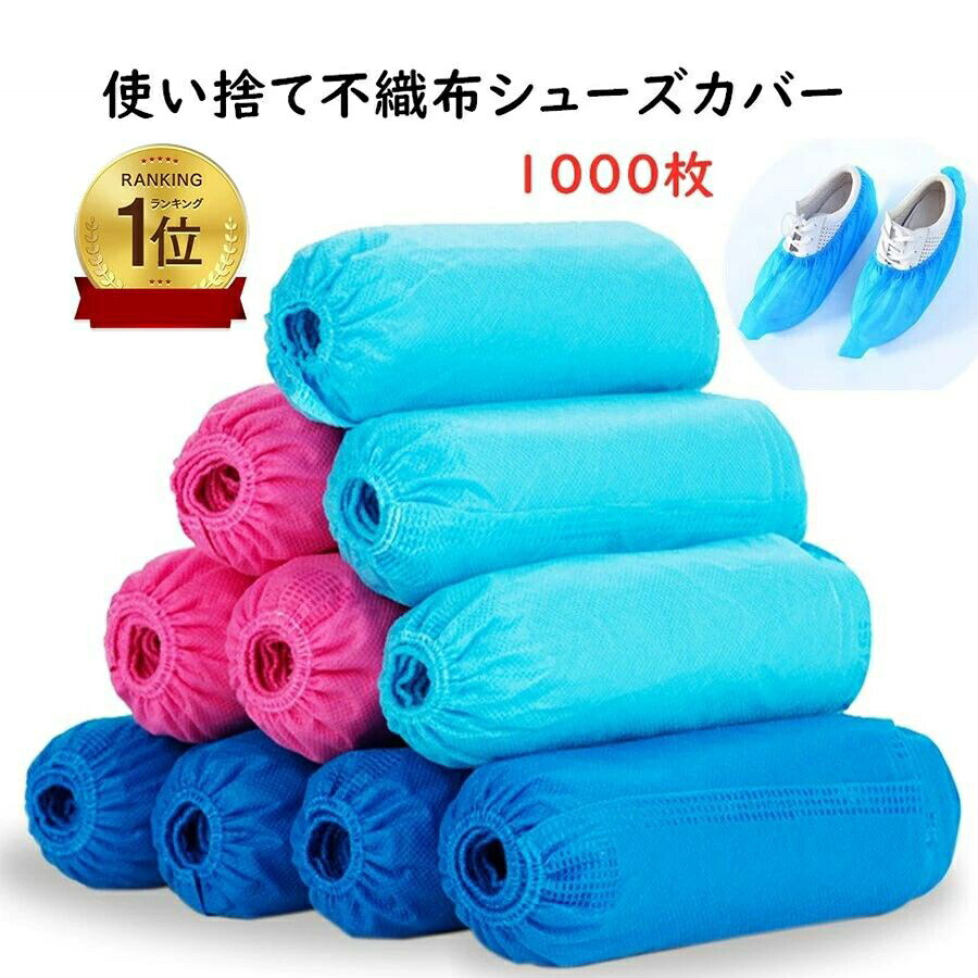 1000枚入り口・入口（500足）[度合い1位入賞]使い捨てシューズ覆いかぶせる 靴覆いかぶせる 使い捨て 不織布シューズ覆いかぶせる 無償性大きさ 男女兼用 汚れた状態押しとどめる 雨合羽 耐油 すべり止め 男女兼用 制作室 執務室 周囲の状況に分かりやすい ブール/うす暗い青み/サクラ色/白いこと/薄墨色