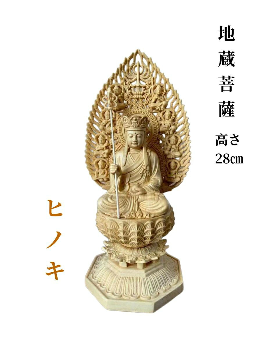 仏像 地蔵菩薩 地蔵菩薩像 檜木 木彫 仏具 (約)高28cm&times;幅12cm&times;奥行12cm｜サロンMaoli