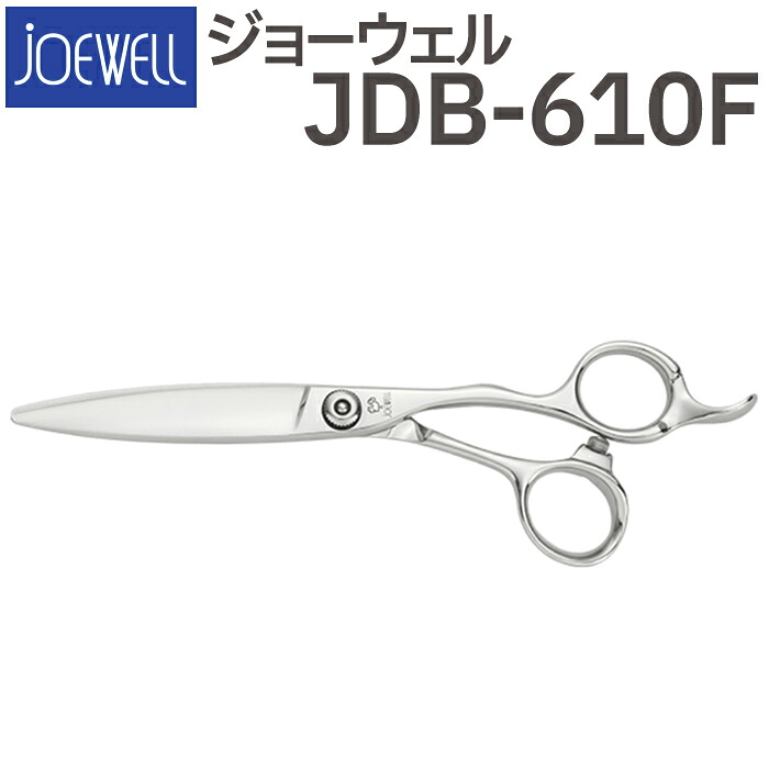 美容師 ハサミ ジョーウェル JDB 6.2インチ