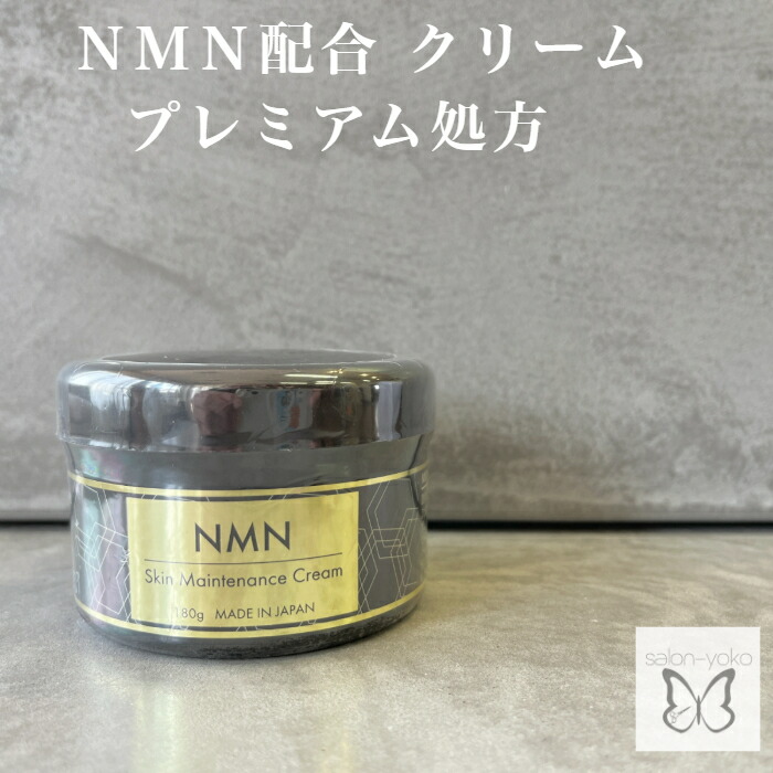 楽天市場】☆NMNスキンメンテナンスクリーム 180g オール