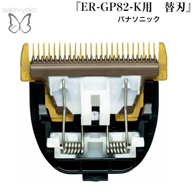 楽天市場】替え刃 替刃 ER9900 パナソニック プロリニアバリカン プロ