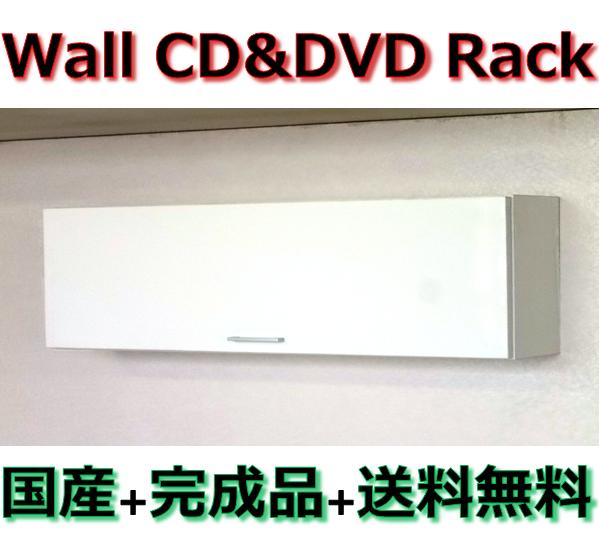 壁掛けＣＤ・ＤＶＤ収納ラック <br>幅９０ ホワイト<br>吊り戸棚 ウォールラック