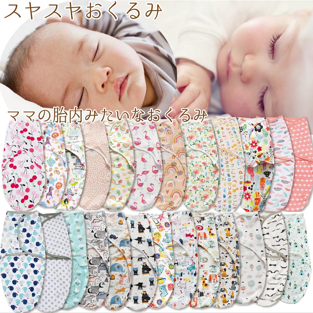 楽天市場 モロー反射 おくるみ スワルド 赤ちゃん 寝袋 送料無料 おすすめ 寝かしつけ 春 退院 かわいい 新生児 夜泣き対策 モロー反射対策 ベビー用品 ベビー服 出産準備 出産祝い 夜泣き ギフト プレゼント 安眠 男の子 女の子 秋冬 春夏 通年 ベビー専門店 M2g 楽天