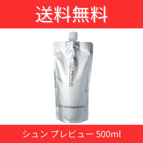 シュン プレビュー500ml シュンインターナショナル グッドフィール グットフィール ケラチン コラーゲン ヘアコスメ スタイリング ハリ しなやか 美容室専売　サロン専売