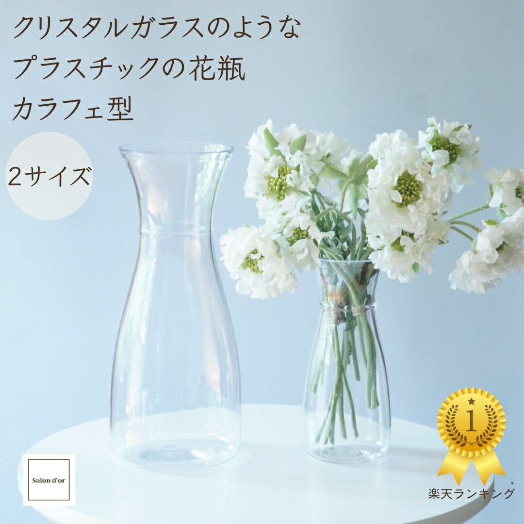 楽天市場】【楽天1位】 クリスタル ガラス のような 割れない 花瓶 