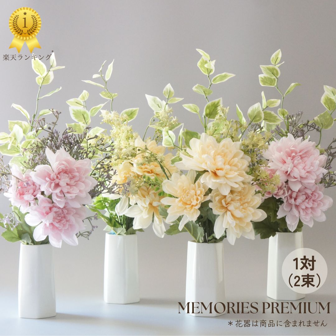 楽天市場】【楽天1位】 造花 仏花 お墓用 仏壇用 スイートマム 2色展開