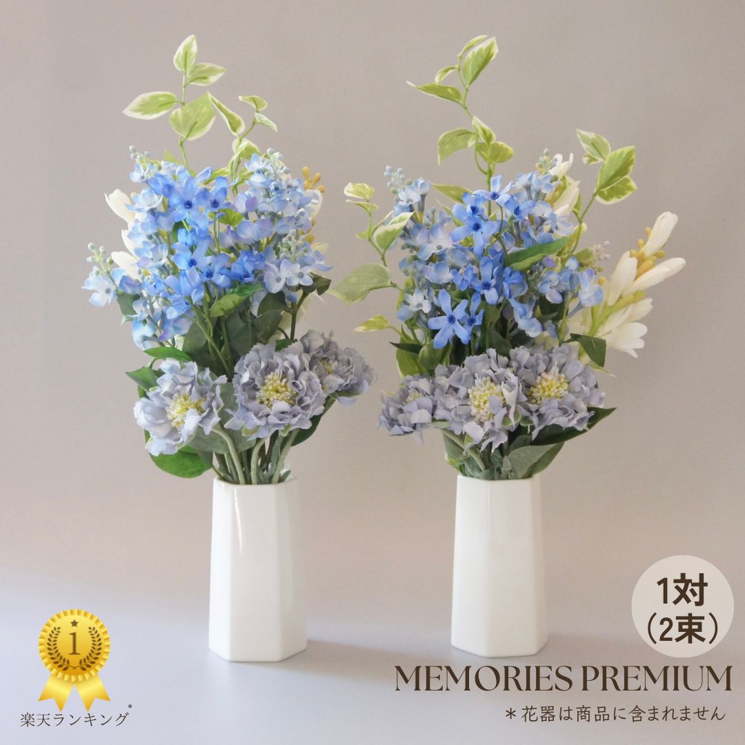 楽天市場】【楽天1位】 造花 仏花 お墓用 仏壇用 淡いブルーの花束